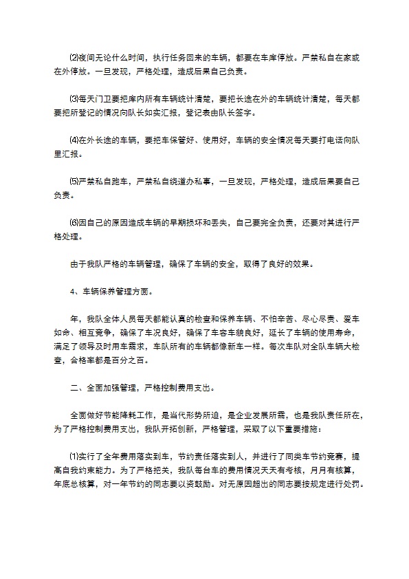 国企运输车队年终总结汇报