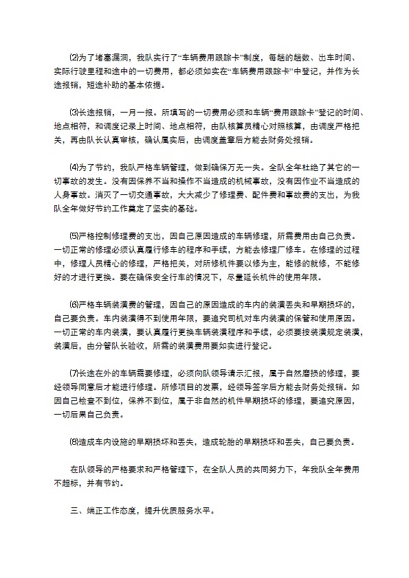 国企运输车队年终总结汇报