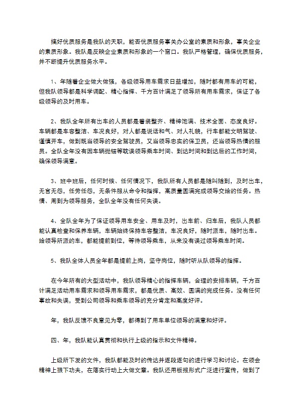国企运输车队年终总结汇报