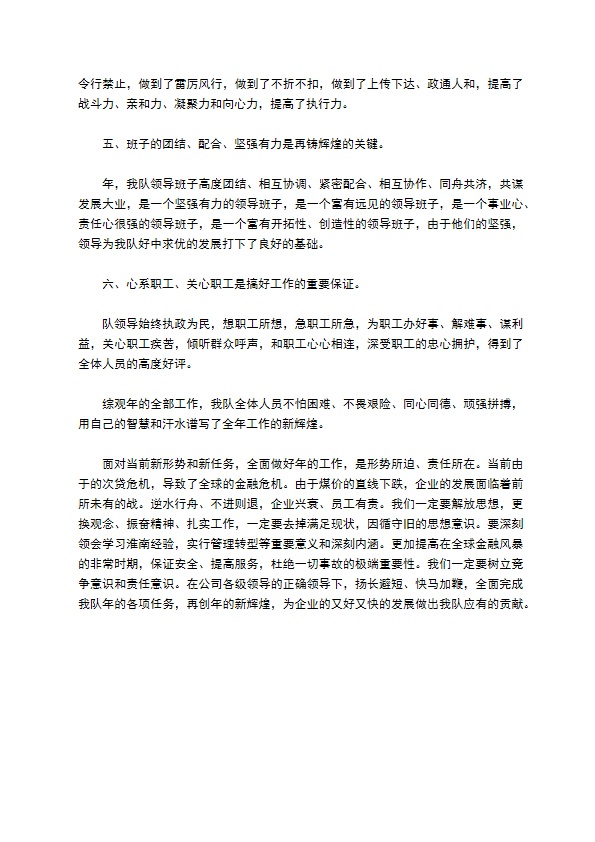 国企运输车队年终总结汇报