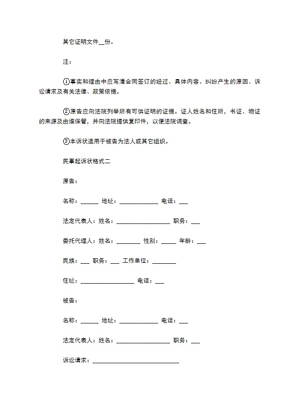 外商独资企业承包经营合同纠纷起诉书