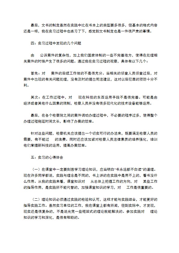 大学生实习报告范文锦集七篇