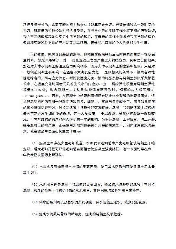 大学生建筑施工专业实习报告