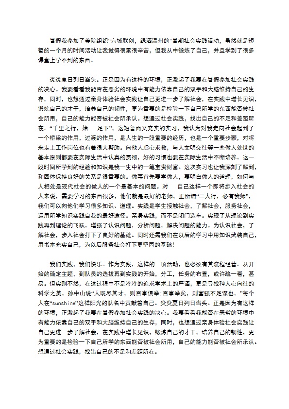 学生实习报告合集七篇