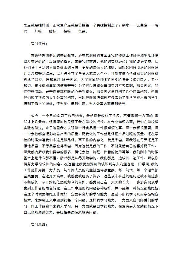 学生实习报告合集七篇