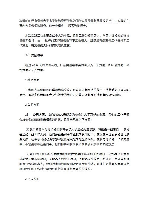 学生实习报告合集七篇