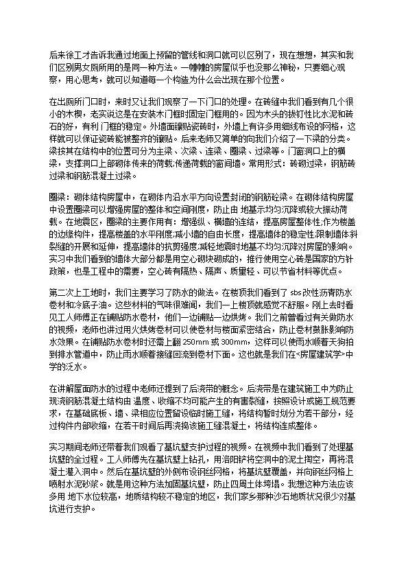 工程管理专业大学生认识实习总结范文