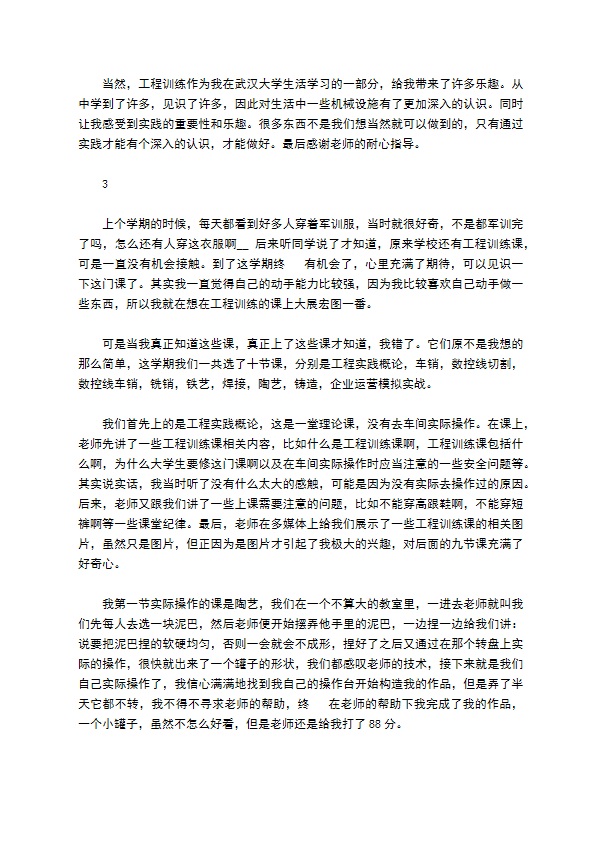 工程训练实习总结