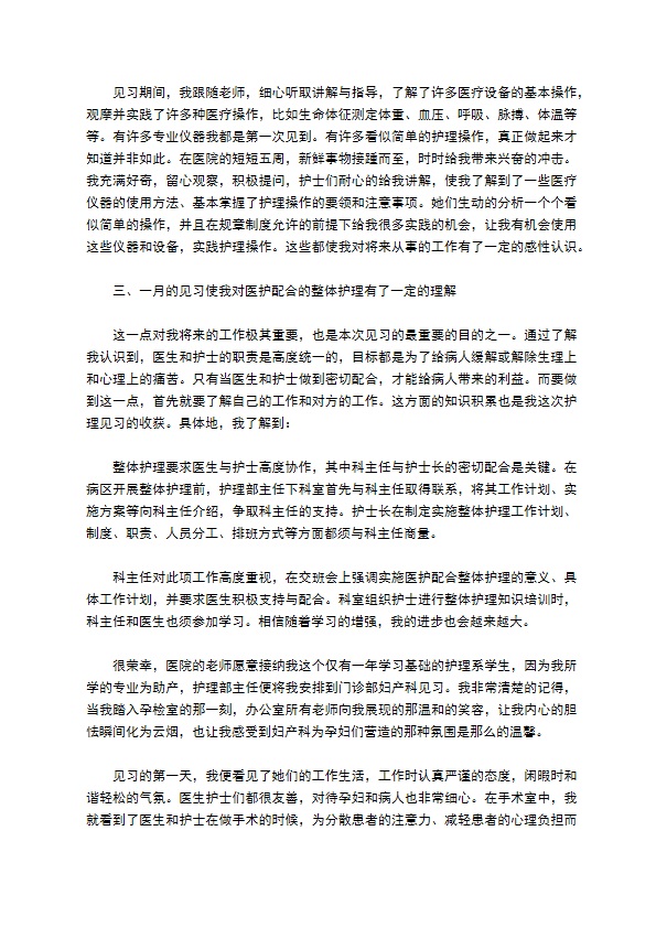 护理见习精选工作报告