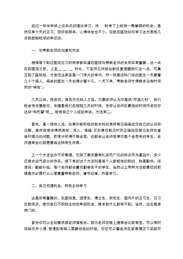 护理见习精选工作报告