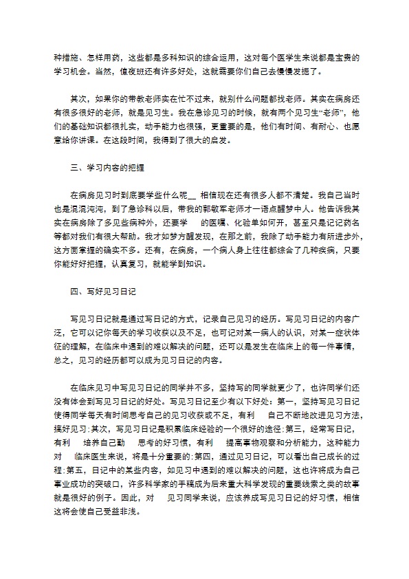 护理见习精选工作报告