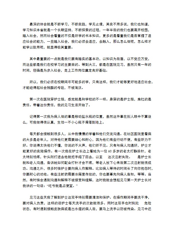 护理见习精选工作报告