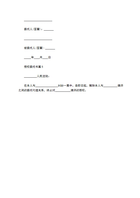授权委托书汇编5篇