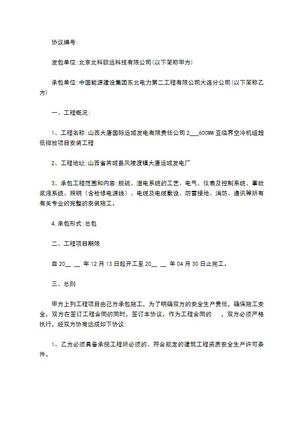 有关安全承诺书模板集锦九篇