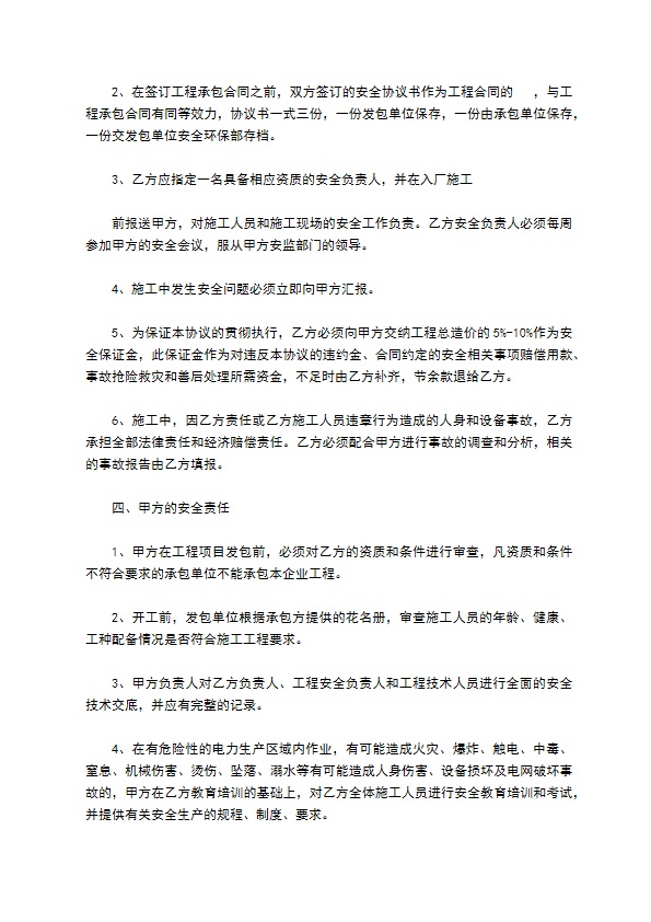 有关安全承诺书模板集锦九篇