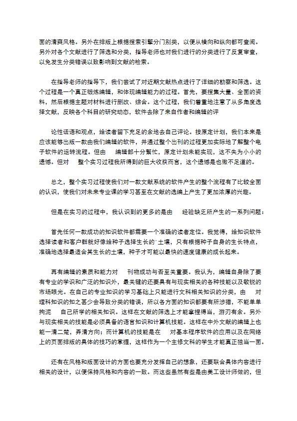 有关网络编辑实习报告4篇