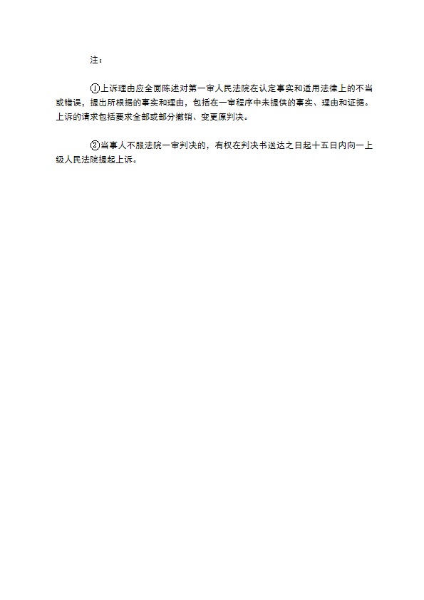 有线电视服务合同纠纷上诉状 有线电视服务合同纠纷上诉状