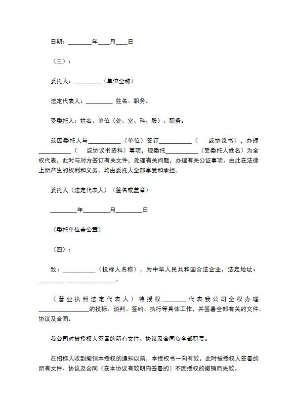 法人授权委托书简单怎么写