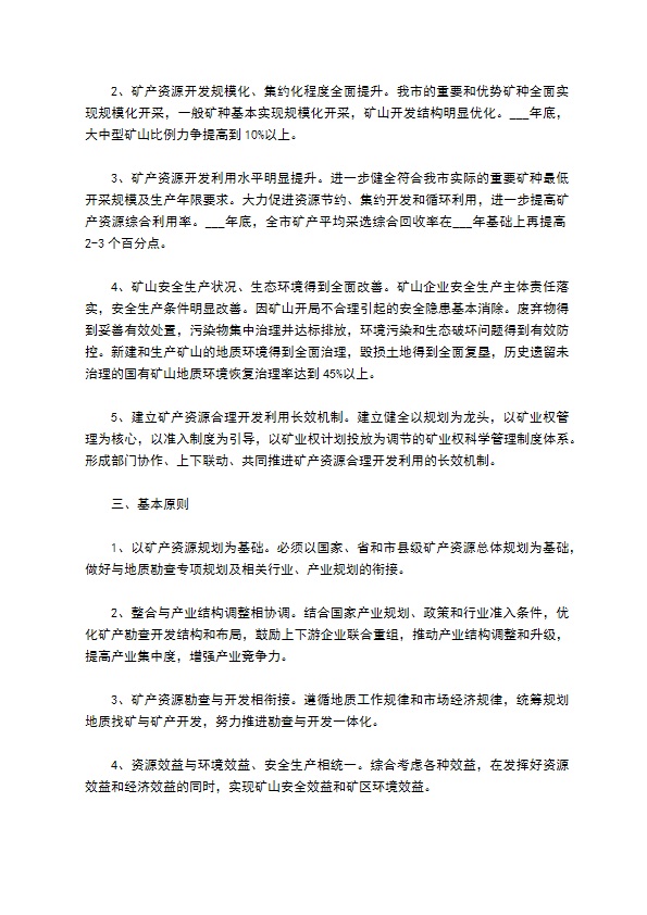 矿产能源采伐指导方案