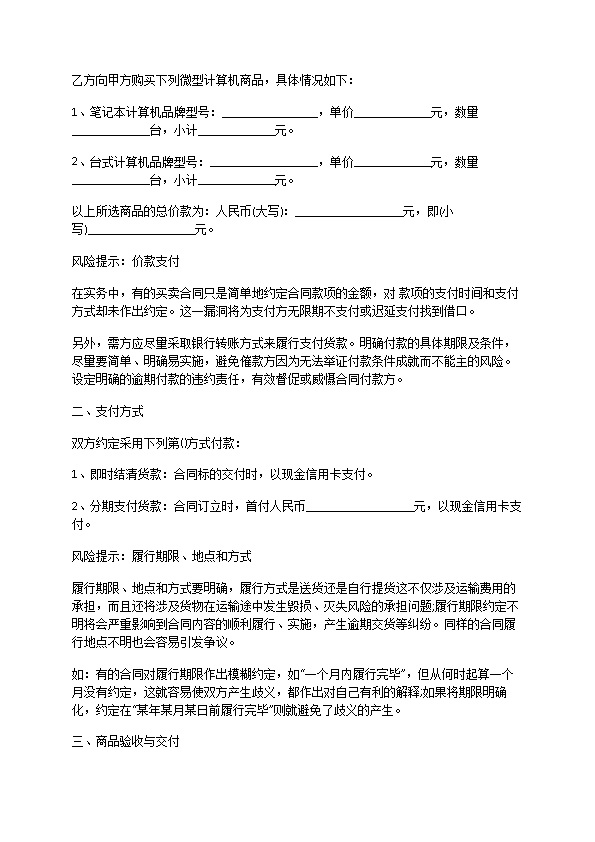 网吧电脑维护担保合同