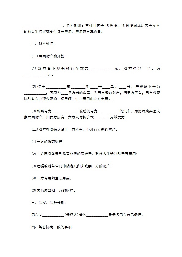 2022双方协商离婚协议模板（8篇专业版）
