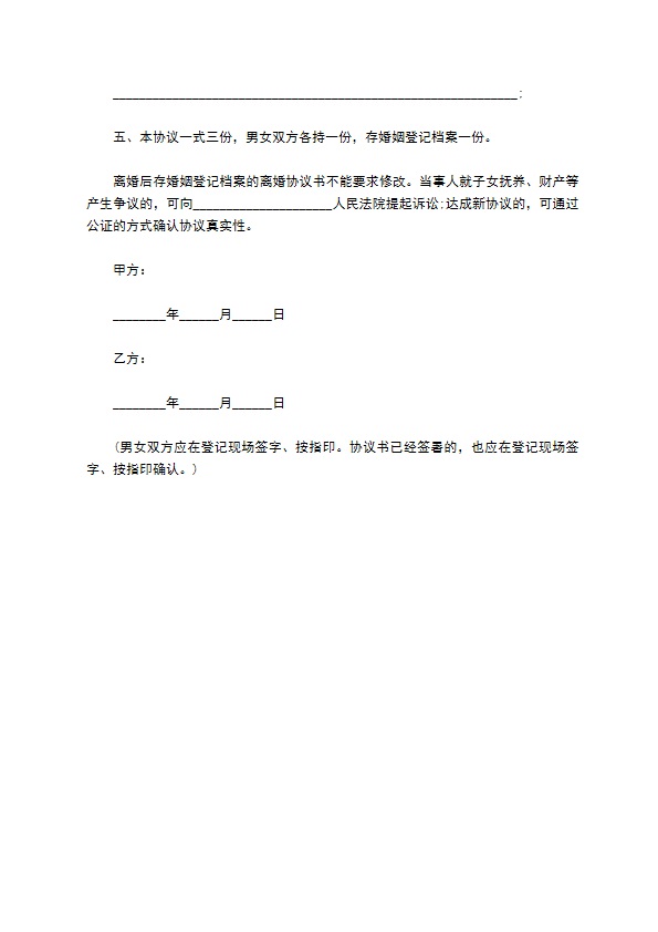 2022双方协商离婚协议模板（8篇专业版）