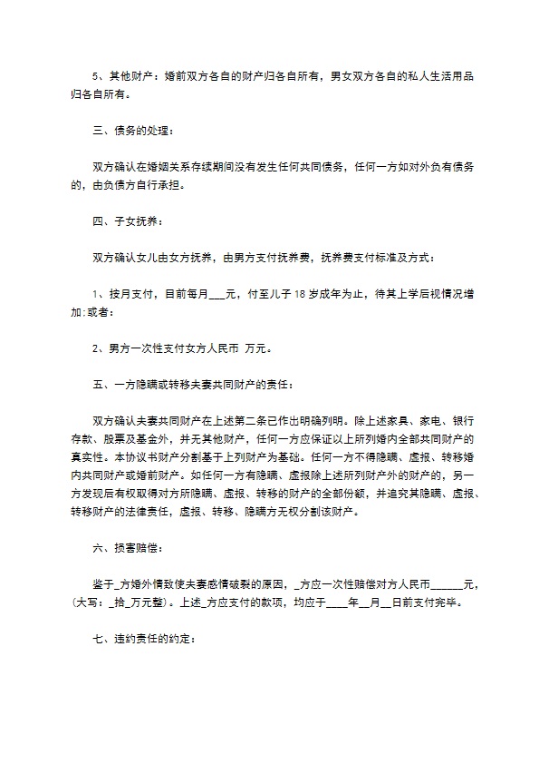 2022双方协商离婚协议模板（8篇专业版）