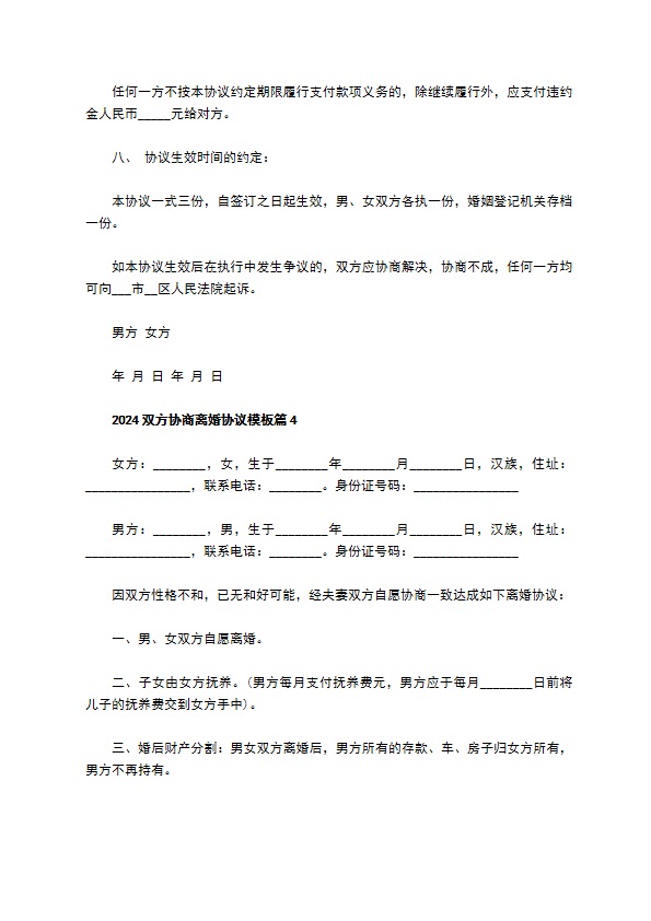 2022双方协商离婚协议模板（8篇专业版）