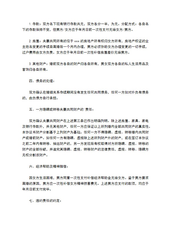 2022双方协商离婚协议模板（8篇专业版）