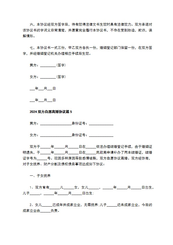 2022双方自愿离婚协议（11篇标准版）