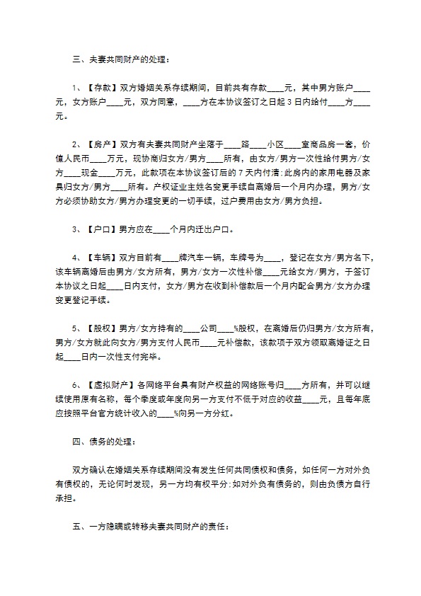 2022夫妻和平协议离婚范本如何写（优质2篇）