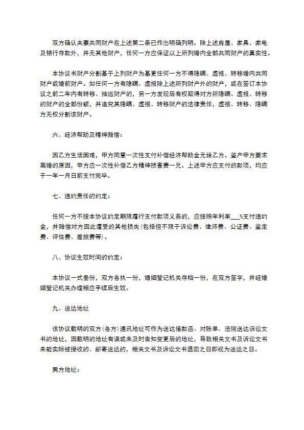 2022夫妻和平协议离婚范本如何写（优质2篇）
