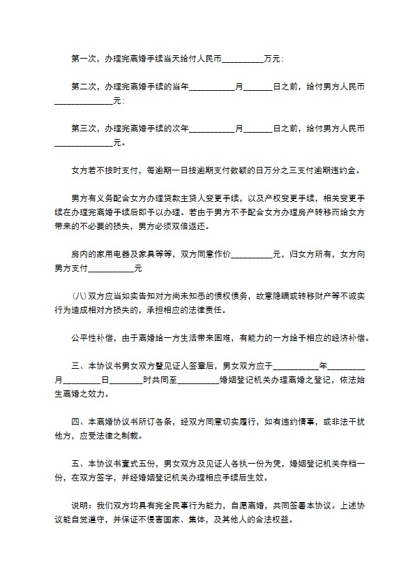 2022夫妻和平协议离婚范本如何写（优质2篇）