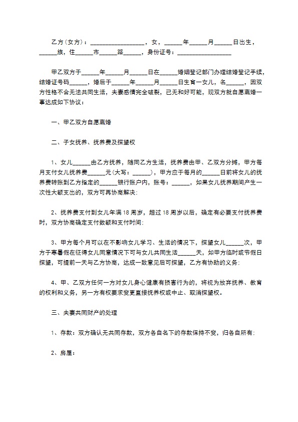 2022夫妻自愿协议离婚范本范文（2篇完整版）
