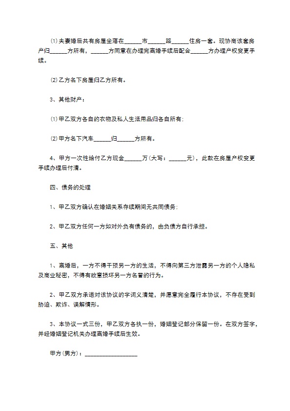 2022夫妻自愿协议离婚范本范文（2篇完整版）