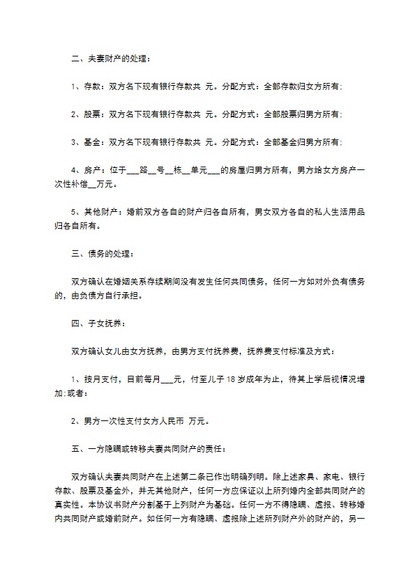 2022官方版协议离婚书（通用4篇）