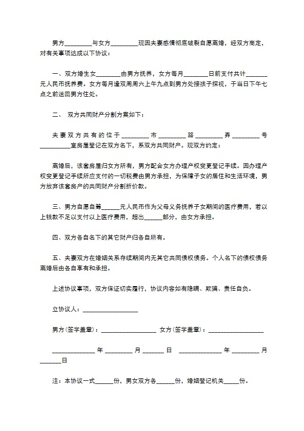 2022官方版协议离婚书（通用4篇）