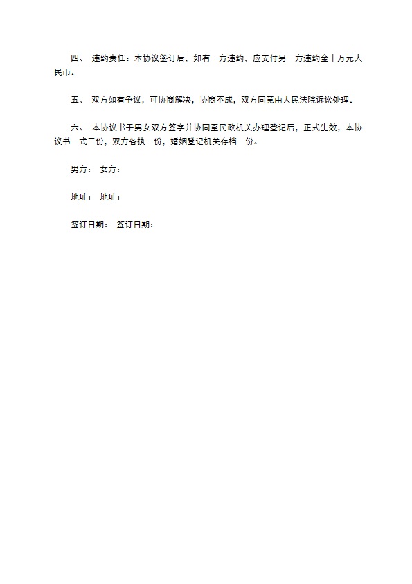 2022官方版协议离婚书（通用4篇）