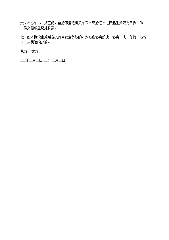 2022年感情不和协议离婚范本模板（甄选12篇）