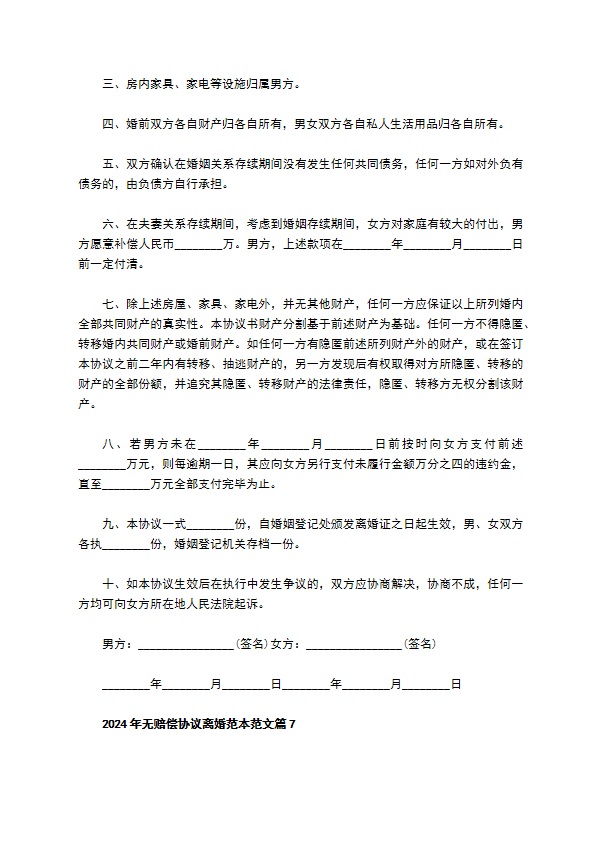 2022年无赔偿协议离婚范本范文12篇 2022年无赔偿协议离婚范本范文12篇