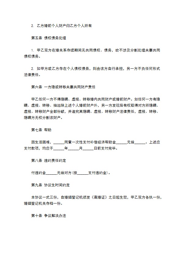 2022年无赔偿协议离婚范本范文12篇 2022年无赔偿协议离婚范本范文12篇
