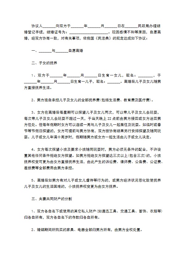 2022年无赔偿协议离婚范本范文12篇 2022年无赔偿协议离婚范本范文12篇