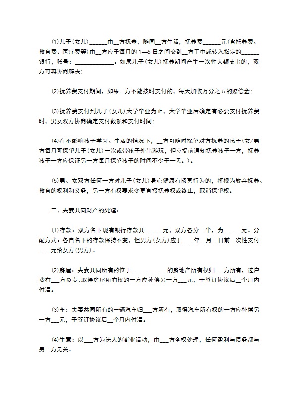 2022年无赔偿协议离婚范本范文12篇 2022年无赔偿协议离婚范本范文12篇