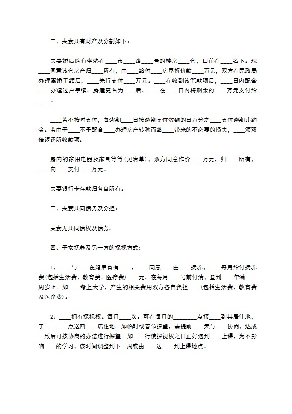 2022年无赔偿协议离婚范本范文12篇 2022年无赔偿协议离婚范本范文12篇