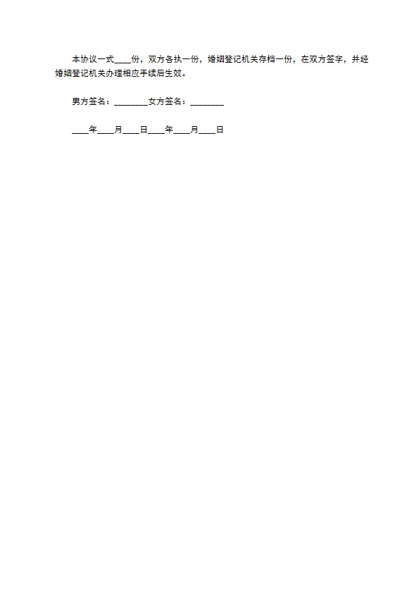 2022年无赔偿协议离婚范本范文12篇 2022年无赔偿协议离婚范本范文12篇