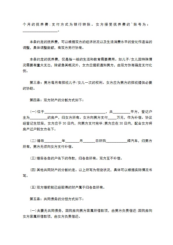 2022年无赔偿协议离婚范本范文12篇 2022年无赔偿协议离婚范本范文12篇