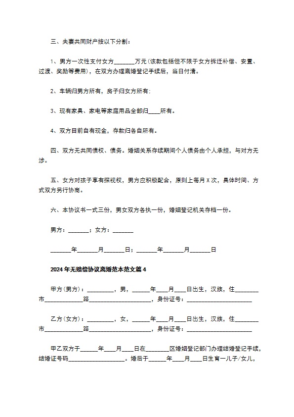 2022年无赔偿协议离婚范本范文12篇 2022年无赔偿协议离婚范本范文12篇