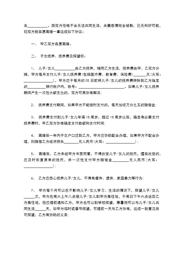 2022年无赔偿协议离婚范本范文12篇 2022年无赔偿协议离婚范本范文12篇