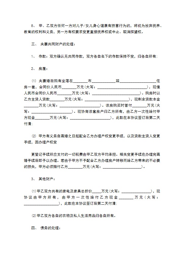 2022年无赔偿协议离婚范本范文12篇 2022年无赔偿协议离婚范本范文12篇