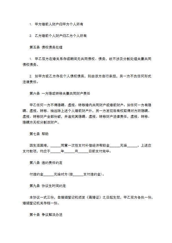 2022年民政局离婚协议参考样本（精选11篇）